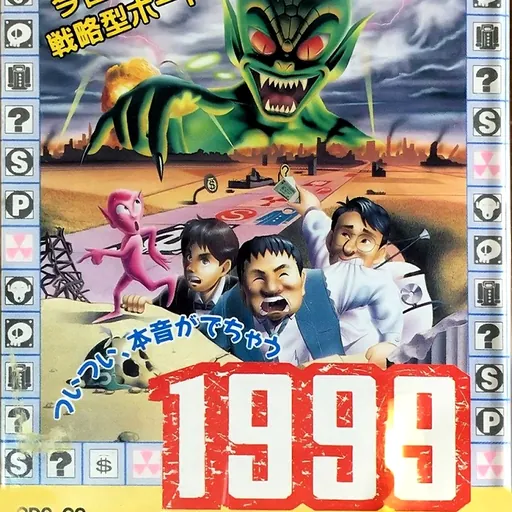 1999 Hore, Mitakotoka! Seikimatsu