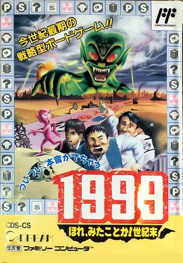 1999 Hore, Mitakotoka! Seikimatsu