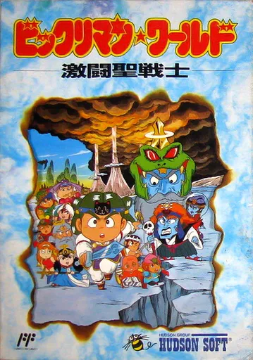 Bikkuriman World: Gekitou Sei Senshi