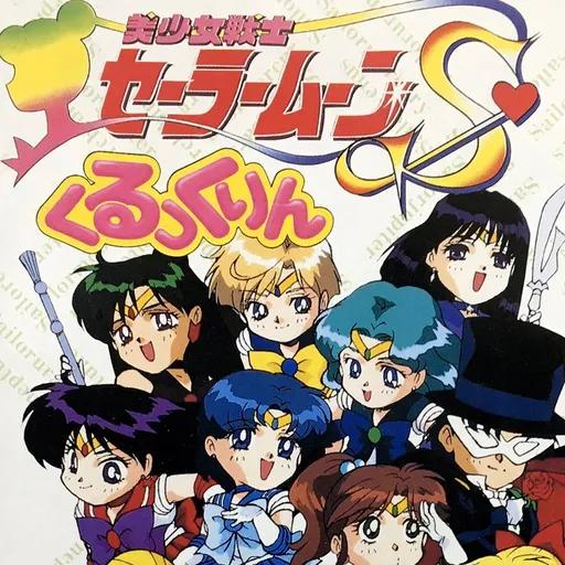 Bishoujo Senshi Sailor Moon S Kurukkurin