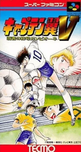 Captain Tsubasa V: Hasha no Shougou Campione