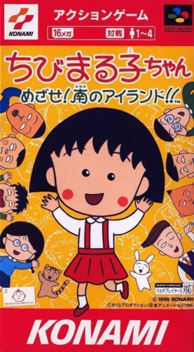 Chibi Maruko-chan: Mezase! Minami no Island!!