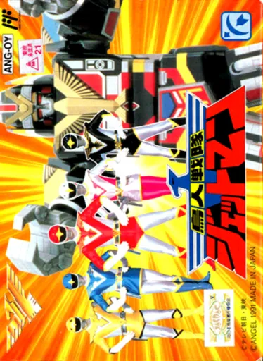 Choujin Sentai: Jetman