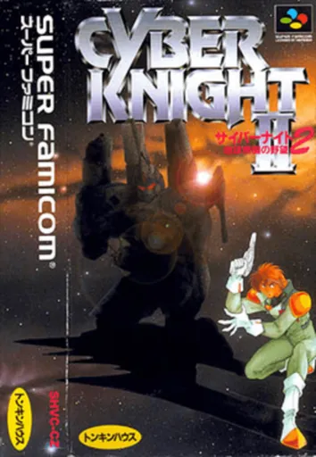 Cyber Knight II: Chikyuu Teikoku no Yabou