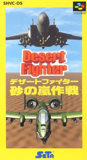 Desert Fighter: Suna no Arashi Sakusen