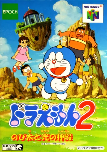 Doraemon 2: Nobita to Hikari no Shinden