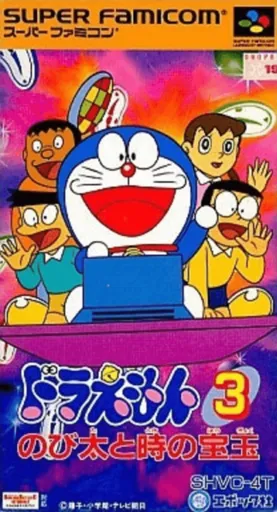 Doraemon 3: Nobita to Toki no Hougyoku