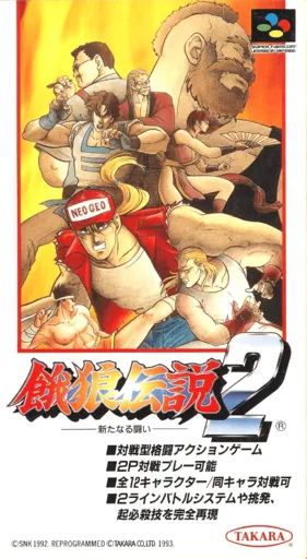 Garou Densetsu 2: Aratanaru Tatakai