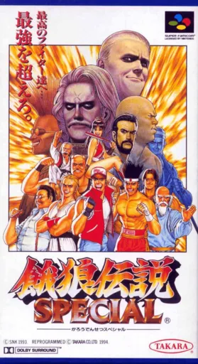 Garou Densetsu Special