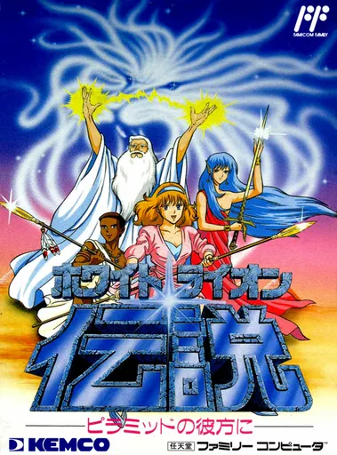 White Lion Densetsu: Pyramid no Kanata ni