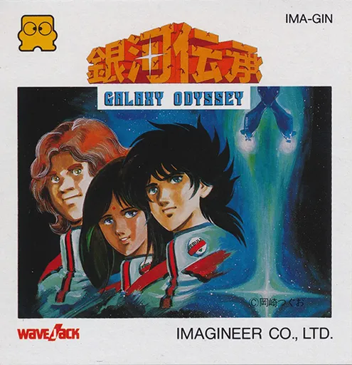 Ginga Denshou: Galaxy Odyssey