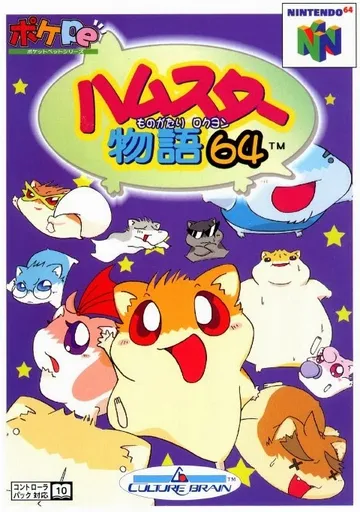 Hamster Monogatari 64