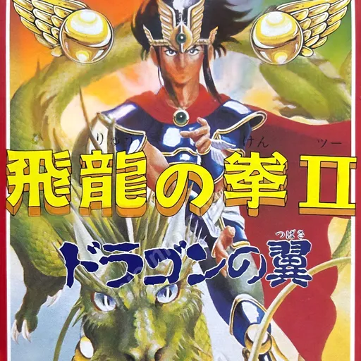 Hiryuu no Ken II: Dragon no Tsubasa