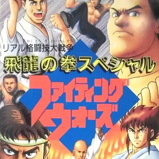 Hiryuu no Ken Special: Fighting Wars