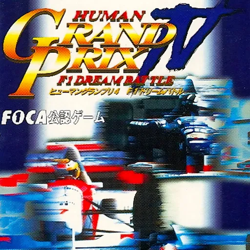 Human Grand Prix IV: F1 Dream Battle