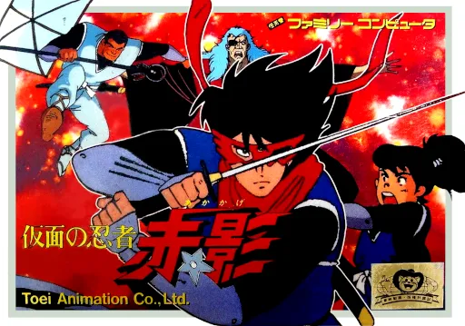 Kamen no Ninja: Akakage