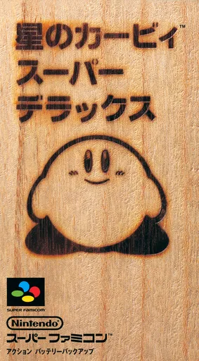 Hoshi no Kirby Super Deluxe