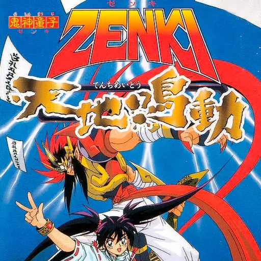 Kishin Douji Zenki: Tenchi Meidou