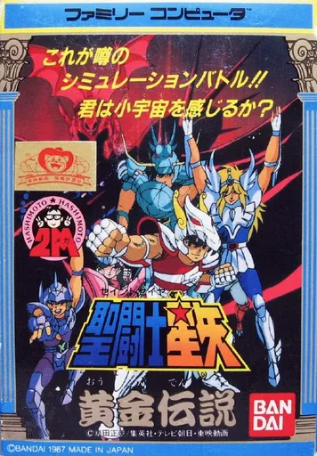 Saint Seiya: Ougon Densetsu