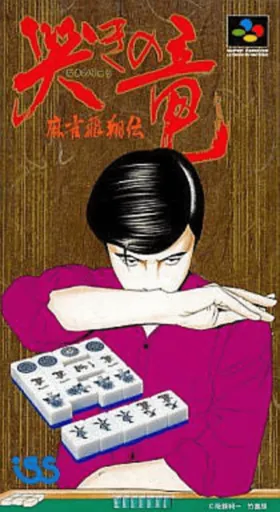 Naki no Ryuu: Mahjong Hishouden