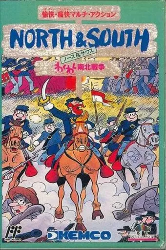 North & South: Wakuwaku Nanboku Sensou