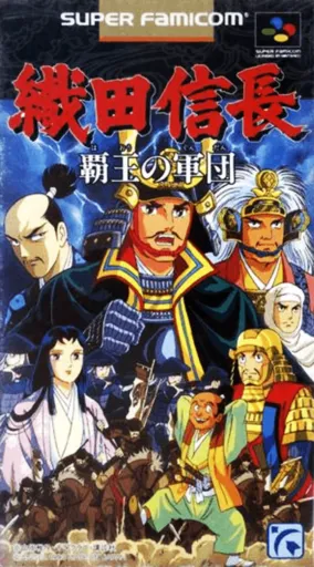 Oda Nobunaga: Haou no Gundan