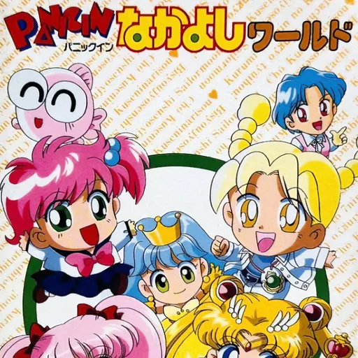 Panic in Nakayoshi World