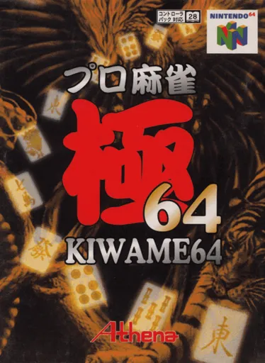 Pro Mahjong Kiwame 64