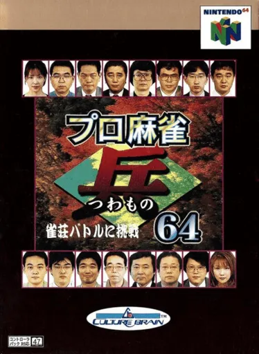 Pro Mahjong Tsuwamono 64: Jansou Battle ni Chousen