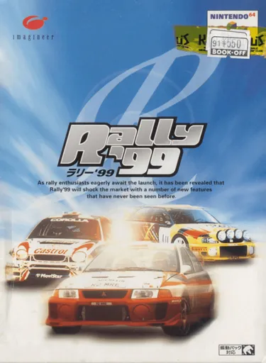 Rally ‘99