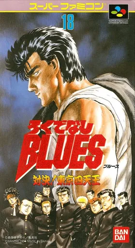 Rokudenashi Blues: Taiketsu! Tokyo Shitennou