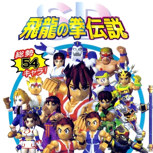 SD Hiryuu no Ken Densetsu