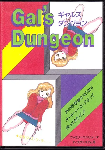 Sexy Yakyuuken Adventure II: Gal’s Dungeon Part II