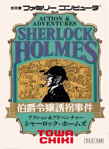 Sherlock Holmes: Hakushaku Reijou Yuukai Jiken