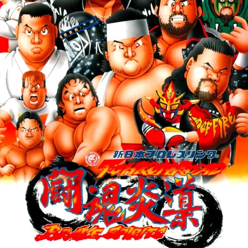 Shin Nippon Pro Wrestling: Toukon Road - Brave Spirits