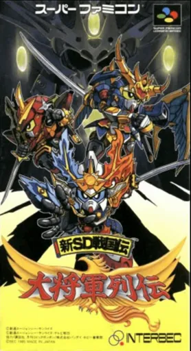 Shin SD Sengokuden: Daishougun Retsuden