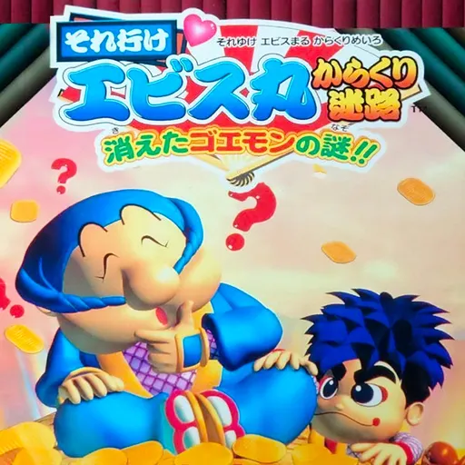 Soreyuke Ebisumaru Karakuri: Meiro Kieta Goemon no Nazo