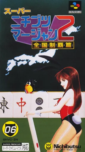 Super Nichibutsu Mahjong 2: Zenkoku Seiha Hen