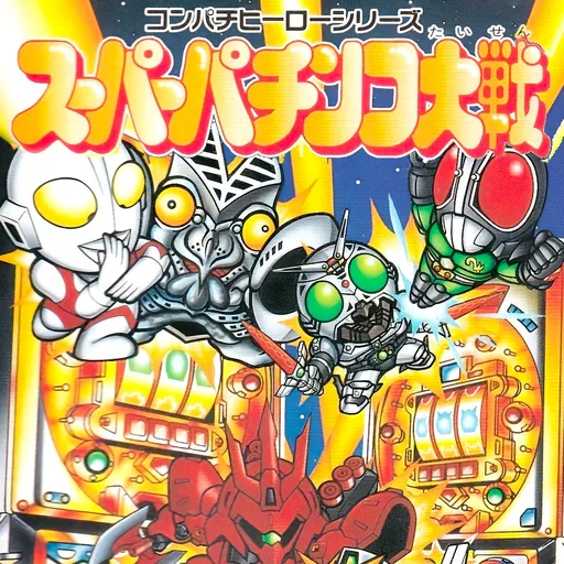 Super Pachinko Taisen