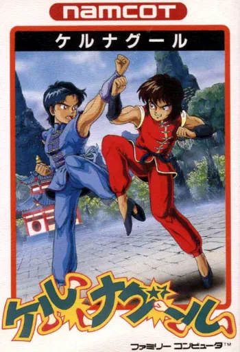 Tenkaichi Bushi: Keru Naguuru