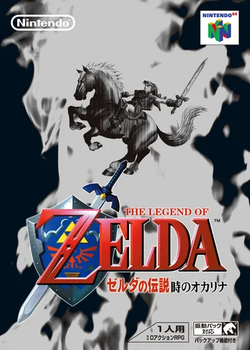 Zelda no Densetsu: Toki no Ocarina