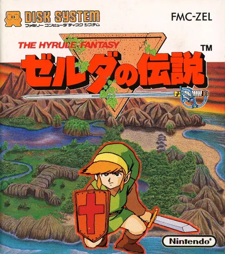 Zelda no Densetsu: The Hyrule Fantasy