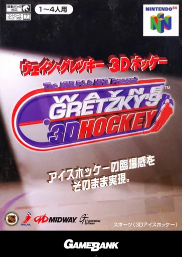 Wayne Gretzky’s 3D Hockey