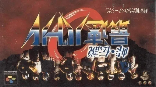 Touge Densetsu: Saisoku Battle