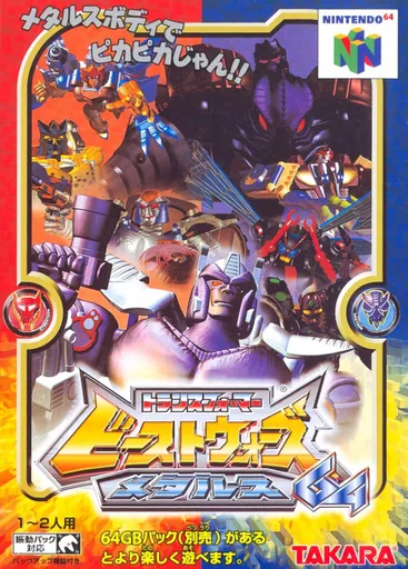 Transformers: Beast Wars Metals 64