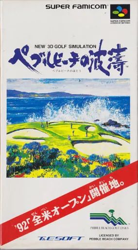 New 3D Golf Simulation: Pebble Beach no Hatou