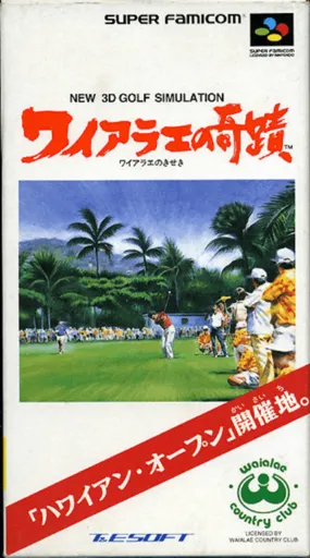 New 3D Golf Simulation: Waialae no Kiseki