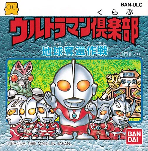 Ultraman Club: Chikyuu Dakkan Sakusen