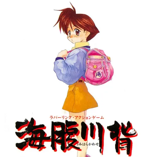 Umihara Kawase