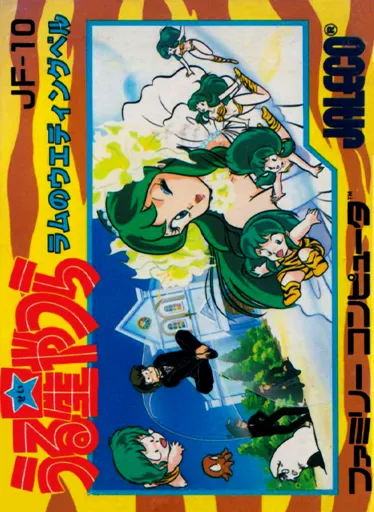 Urusei Yatsura: Lum no Wedding Bell